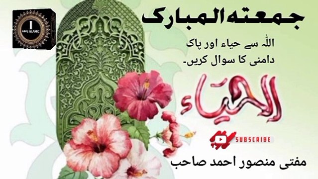 Jumma Tul Mubarak! Allah Se Haya! Mufti Mansoor Ahmed Sahab I love Islamic