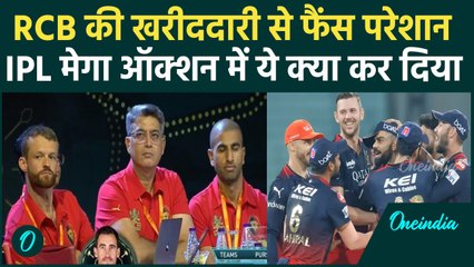 IPL 2025 Mega Auction: RCB की खरीददारी से क्यों हैरान हो गए फैंस, देखिए | वनइंडिया हिंदी