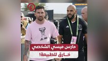 حارس ميسي الشخصي خارق للطبيعة!