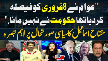 "Awam nay 8 February  ko Faisla Krdia tha Hukumat Nay Nahi Mana ...." Miftah Ismail Analysis