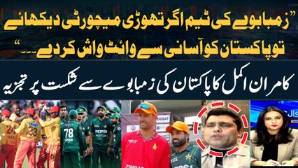 Zimbabwe trump Pakistan by 80 runs through DLS method - Kamran Akmal's Reaction