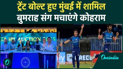 IPL 2025 Mega Auction: Mumbai Indians में शामिल हुए Boult, बुमराह संग करेंगे कमाल | वनइंडिया हिंदी