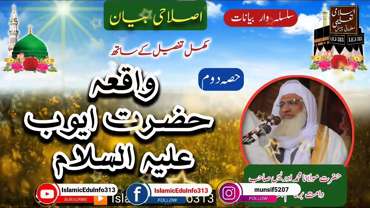 Waqia Hazrat Ayub a.s (P-02) #history - Molana Sheikh Idrees
