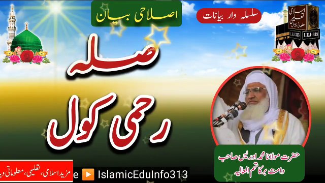 Sila Rahmi kol Molana - Molana Sheikh Idrees sb