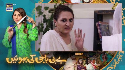 Baby Baji Ki Bahuwain Episode 63  - 24 November 2024   ARY Digital