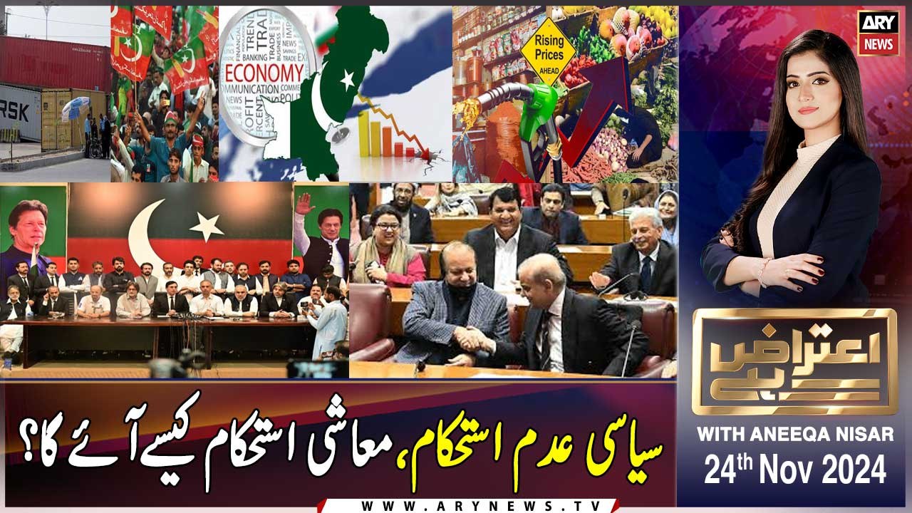 Aiteraz Hai | Aniqa Nisar | ARY News | 24th November 2024