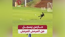 حارس يسجل من المرمى للمرمى