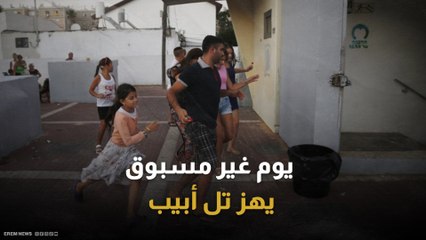 "4 ملايين إسرائيلي في الملاجئ"..  تفاصيل يوم غير مسبوق هز تل أبيب