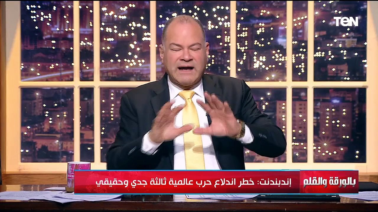 معلومات صادمة عن الحرب العالمية الثالثة.. وقراءة في المشهد السياسي الإقليمي | بالورقة والقلم