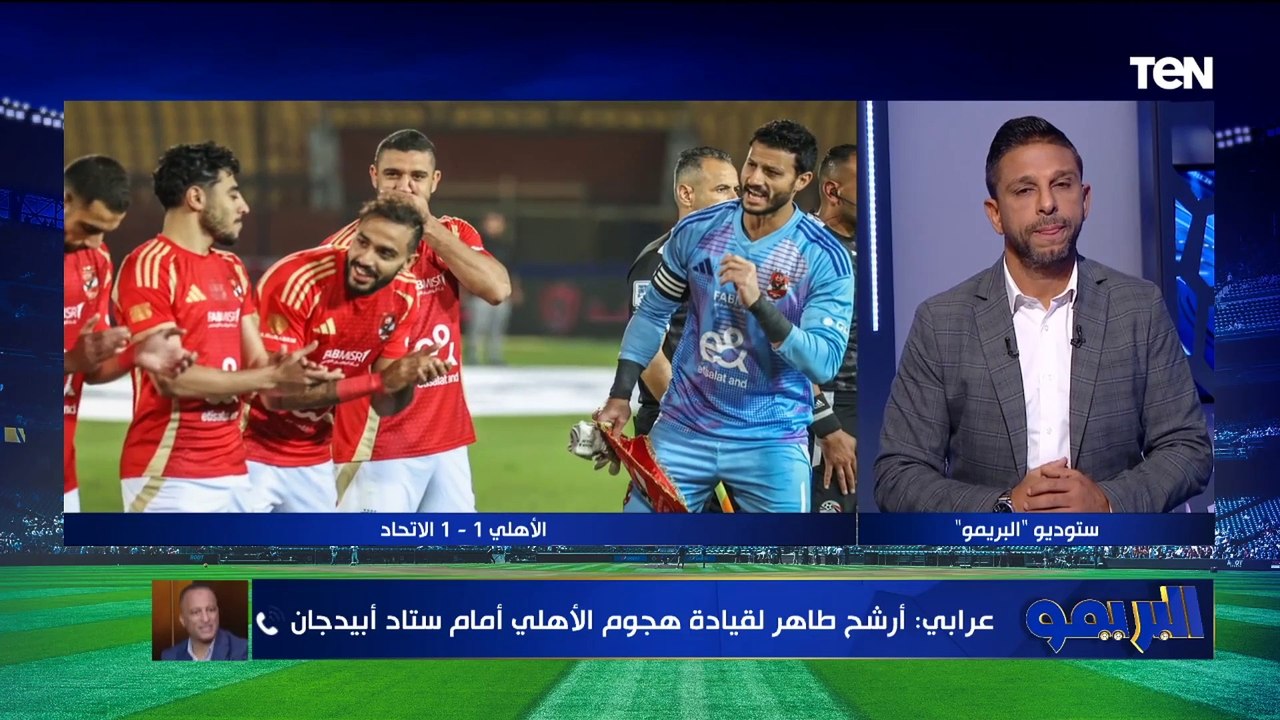 أسامة عرابي: وسام أبو علي مفيش زيه في الأهلي وغ...