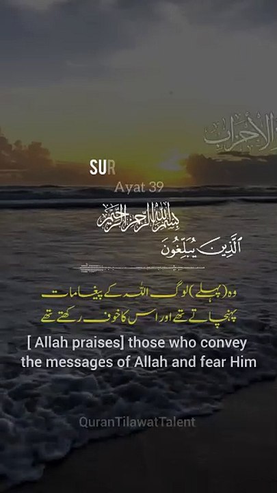 Beautiful recitation of Quran with Urdu translation