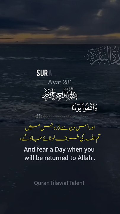 Beautiful recitation of Quran with Urdu translation | #shorts #trending #viral #quran