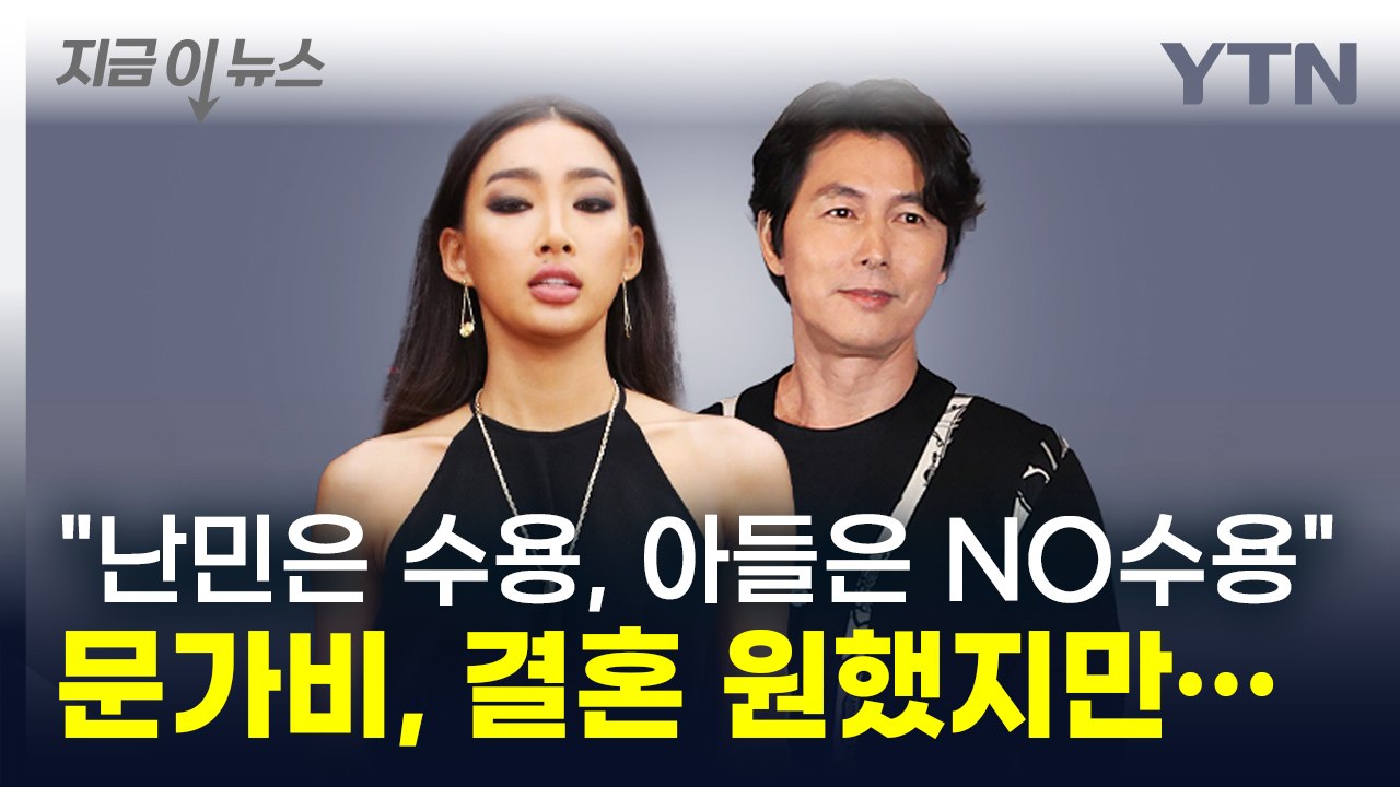 문가비, 결혼 원했지만 정우성은 결사반대? ...연인조차 아니었던 관계의 비밀 [지금...