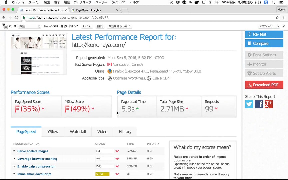 05. GTmetrixの使い方   ページ速度を計測できるWebツール
