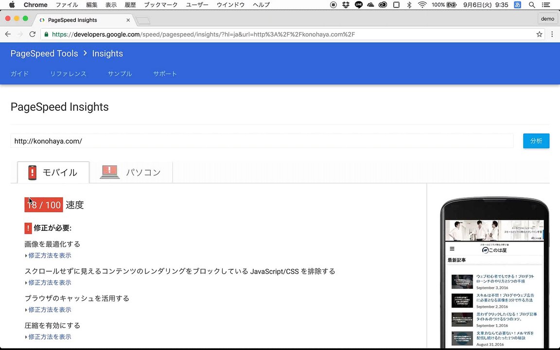 06. PageSpeed Toolsの使い方   ページ速度を計測できるWebツール