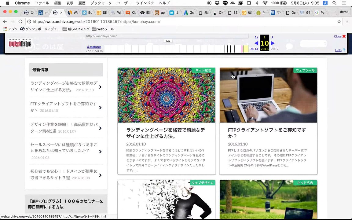 10. Wayback Machineの使い方   過去のページを見る方法