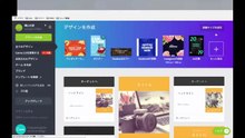 1. Canvaのアカウント登録方法