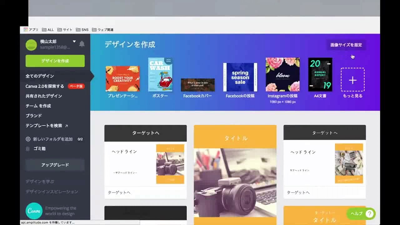 1. Canvaのアカウント登録方法