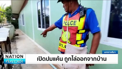 ตชด. ไม่พอใจเด็กเสียงดัง เรียกเพื่อนมาอุ้มเด็กขึ้นรถ | เนชั่นทันข่าวเช้า | 25 พ.ย. 67 | PART 3