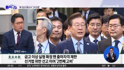 이재명 ‘위증교사’ 오늘 1심 선고…사법리스크 ‘2차 관문’