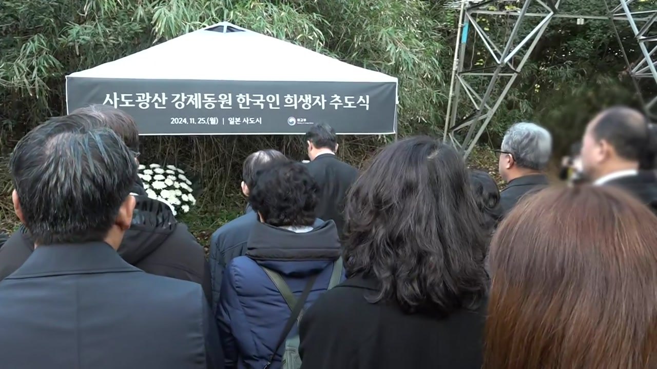 한국 정부, 별도 사도광산 추도식 개최...유족 등 참석 / YTN