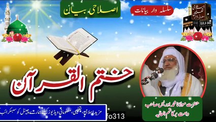 Khatam ul Quran - Molana Sheikh Idrees sb