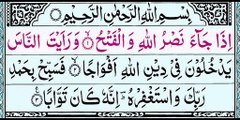 Surah An-Nasr | Surah Nasr Word by Word in Arabic