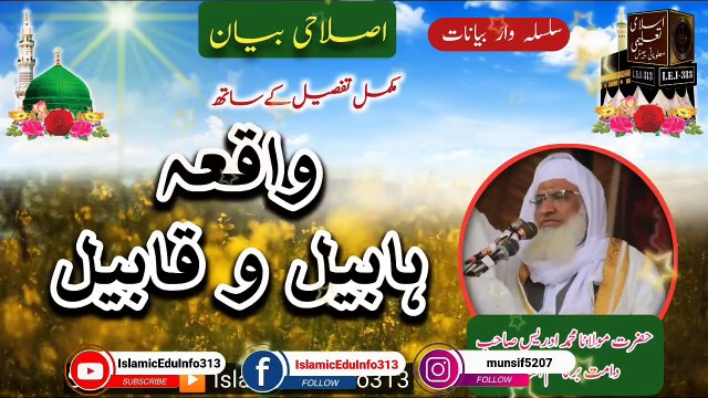 Habeel o Qabeel waqia #history - Molana Sheikh Idrees
