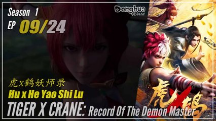 【Hu X He Yao Shi Lu】 Season 1 EP 09 - Tiger X Crane | Donghua 1080P