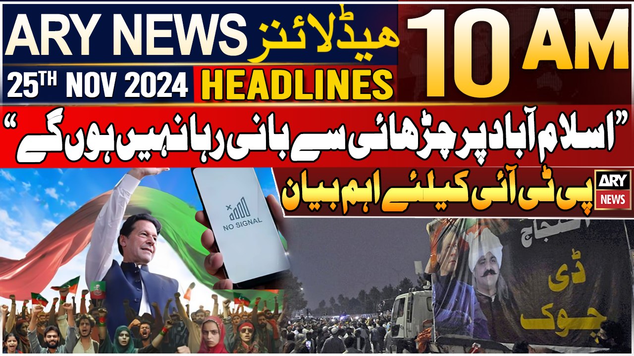 ARY News 10 AM Headlines | 25th Nov 2024 | PTI Protest - Latest Updates
