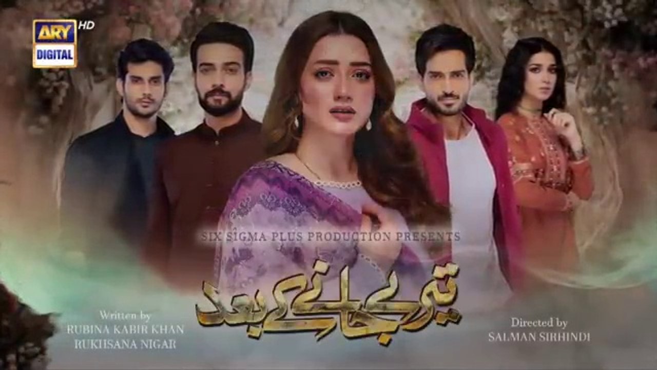 المسلسل الباكستاني Teray Janay Kay Baad الحلقة...