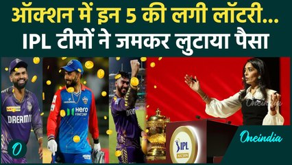 IPL 2025 Mega Auction: IPL Mega Auction में इन पांच की लग गई लॉटरी, बनाए रिकॉर्ड | वनइंडिया हिंदी