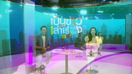 เปิดงานเทศกาลต้นคริสต์มาส ครั้งที่ 13 | เป็นข่าวเล่าเรื่อง | 22 พ.ย. 67 | PART 2