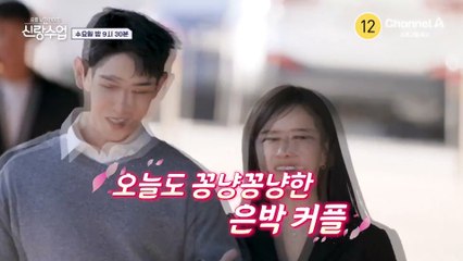 [예고] 예식장을 찾은 현호♥가은 커플! 드디어 결혼 준비 시작?!