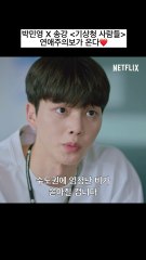 Weathering Love: Office Romances at the Meteorological Administration