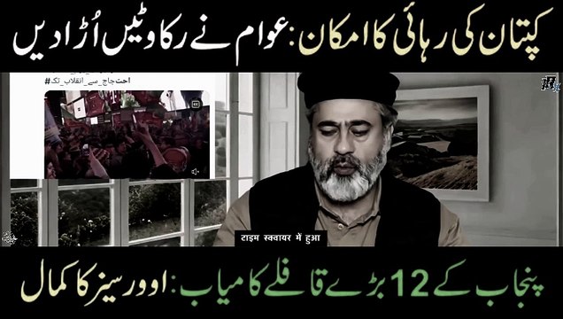 🔴LIVE: PTI Protest Final Call | | Ali Amin & Bushra Bibi Rally | Imran Khan VLOG