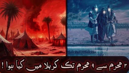 2 Muharram Se 9 Muharram Ka Waqia | Karbala Mein Kya Hua Tha | Karbala Ka Waqia | Ya Alqaim Tv