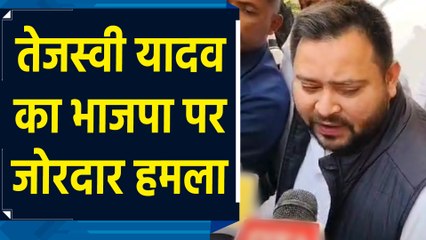 BJP देश को तोड़ना चाहती है : Tejashwi Yadav