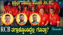 ಗುರೂ ನಿಮ್ಗೆಲ್ಲಾ ಟೀಂ ಮಾಡೋಕೆ ಬರಲ್ವಾ.? RCB  | IPL 2025 | Mega Auction