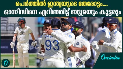 പെര്‍ത്തില്‍ കംഗാരുക്കളെ ഫ്രൈയാക്കി ഇന്ത്യ | India Beat Australia In First Test At Perth