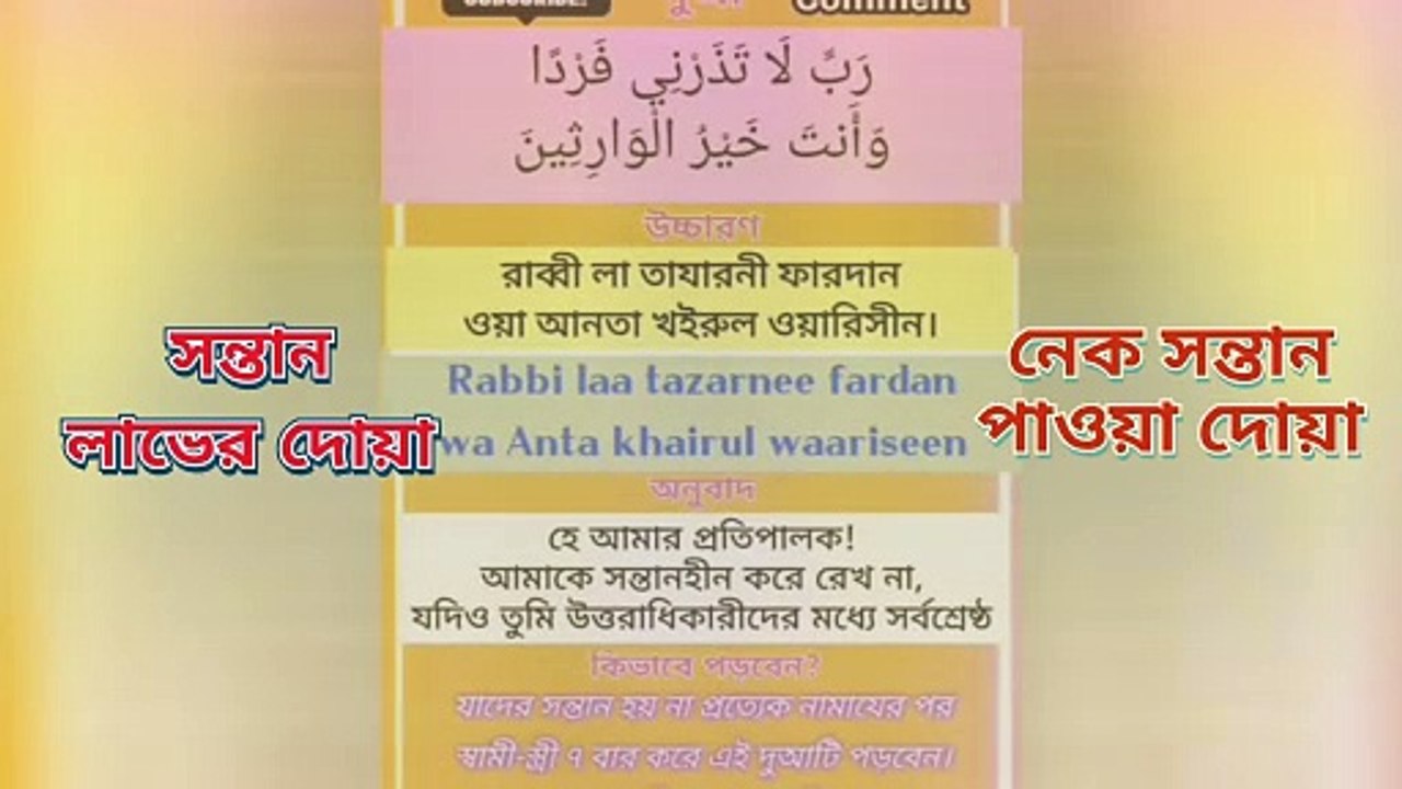 সন্তান লাভের দুআ ও আমল। নেক সন্তান লাভের দোয়া। সন্তান জন্মের দোয়া ও আমল