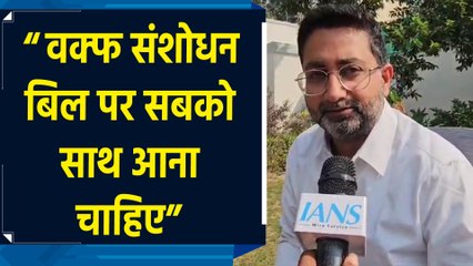 Waqf Amendment Bill पर सबको साथ आना चाहिए : Danish Azad Ansari