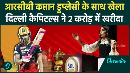 IPL 2025 Mega Auction: Faf Du Plessis को दिल्ली कैपिटल्स ने 2 करोड़ में खरीदा | वनइंडिया हिंदी