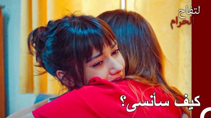 زينب لوحدها مع الم الفراق - التفاح الحرام الحلقة ال 28