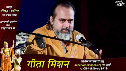 (गीता-5) वेदांत के मूल तत्व || आचार्य प्रशांत, भगवद् गीता पर (2022)