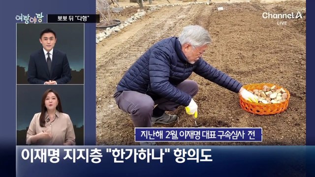 [여랑야랑]이재명 옆자리를 지켜라! / 문 전 대통령, 뽀뽀 뒤 “다행” / 윤 대통령, 이제는 발신 표시제한?