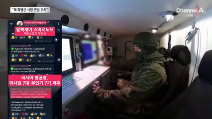 “우크라이나, 외국산 미사일로 쿠르스크 공습”