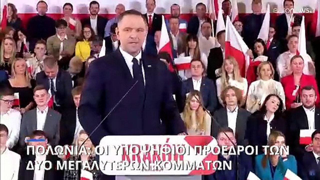 Πολωνία: Ο Κάρολ Ναβρότσκι υποψήφιος του PiS γι...