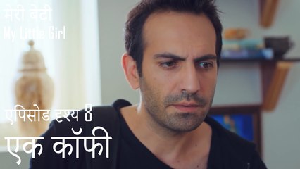 मैं जा रहा हूँ - मेरी लड़की