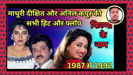 Madhuri Dixit and Anil Kapoor Movie Together | old movie